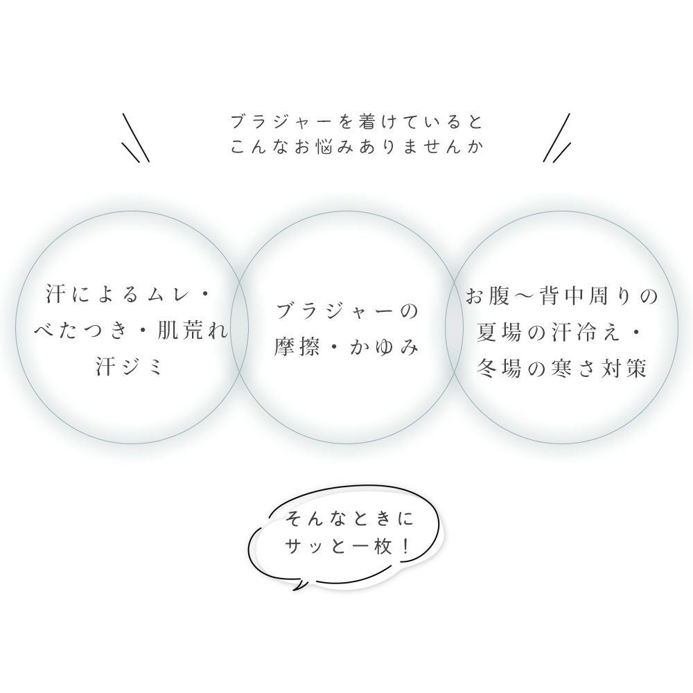 お得な2枚セット】シルク100％ ブラカバー 日本製 25cm ショート丈 ブラ下インナー