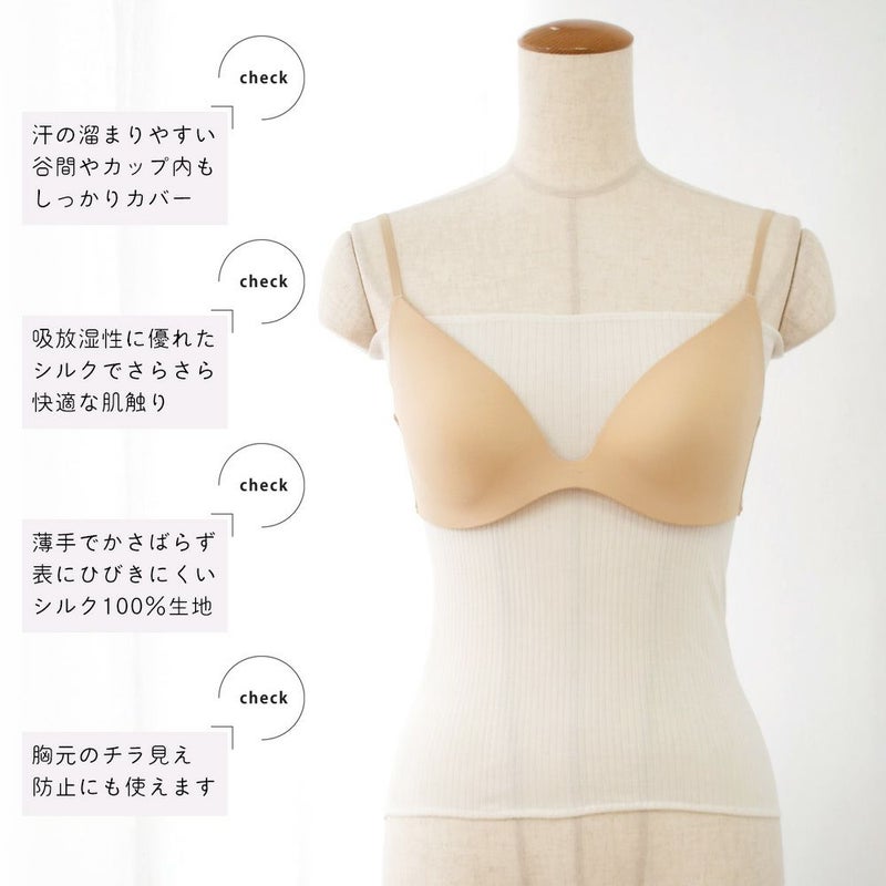 【お得な2枚セット】シルク100％ ブラカバー 日本製 38cm ロング丈 ブラ下インナー