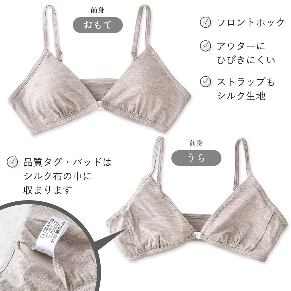 シルク フロントホック ノンワイヤーブラ ストレッチ ソフトベア天竺 日本製 ウォッシャブル加工